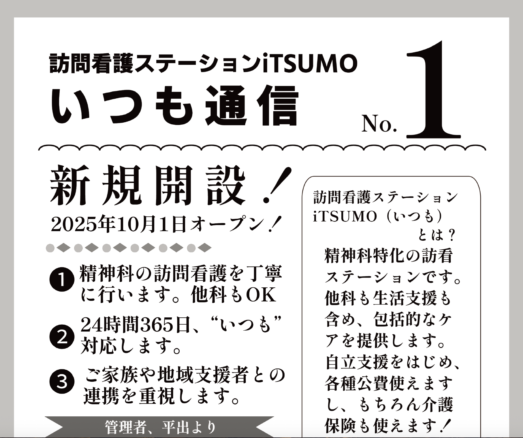 iTSUMO通信 Vol.1