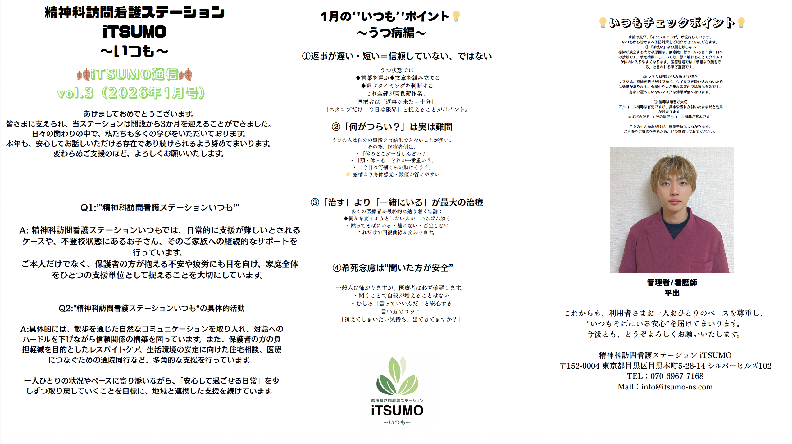 iTSUMO通信 Vol.3（2026年1月号）