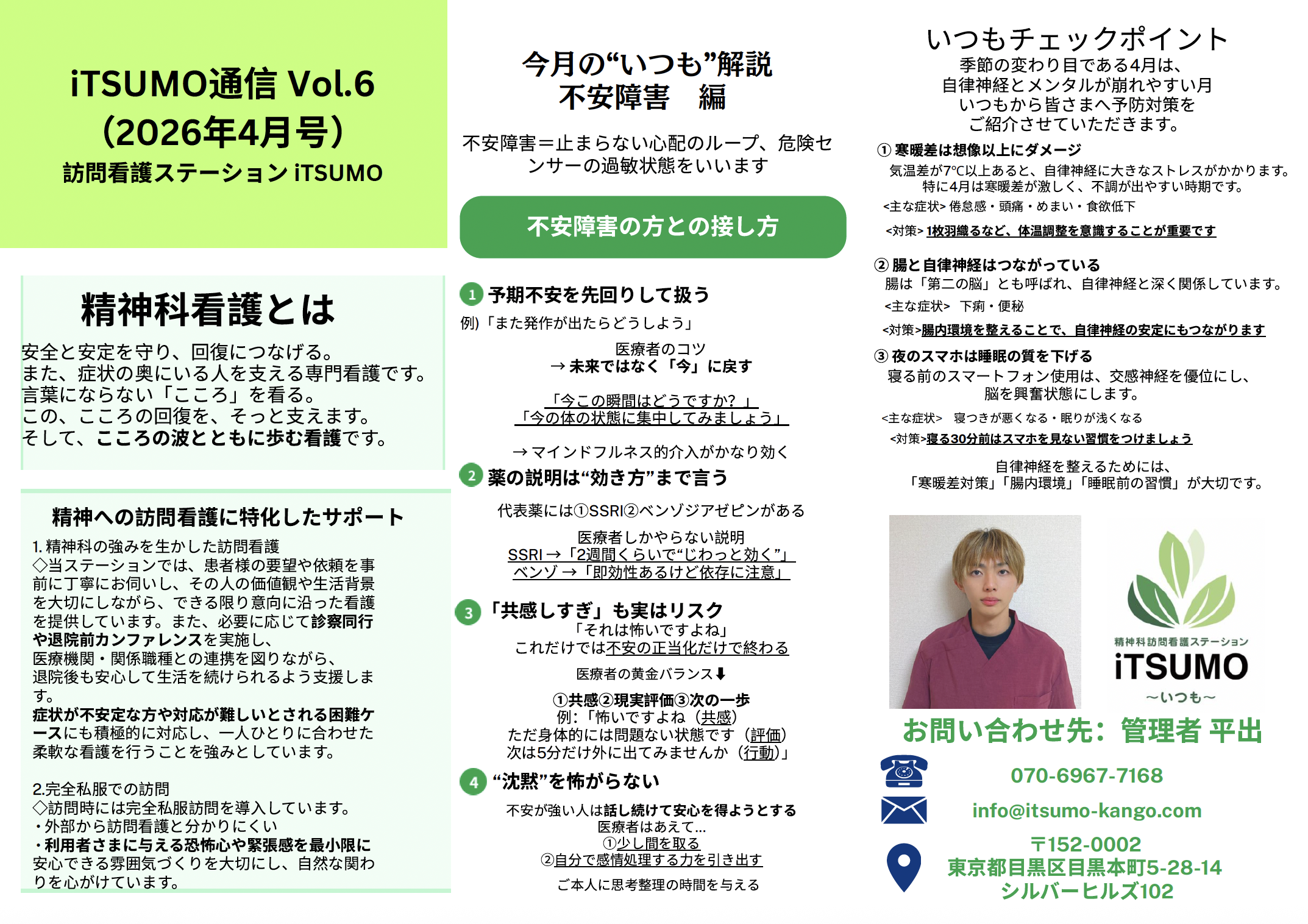 iTSUMO通信 Vol.6（2026年4月号）