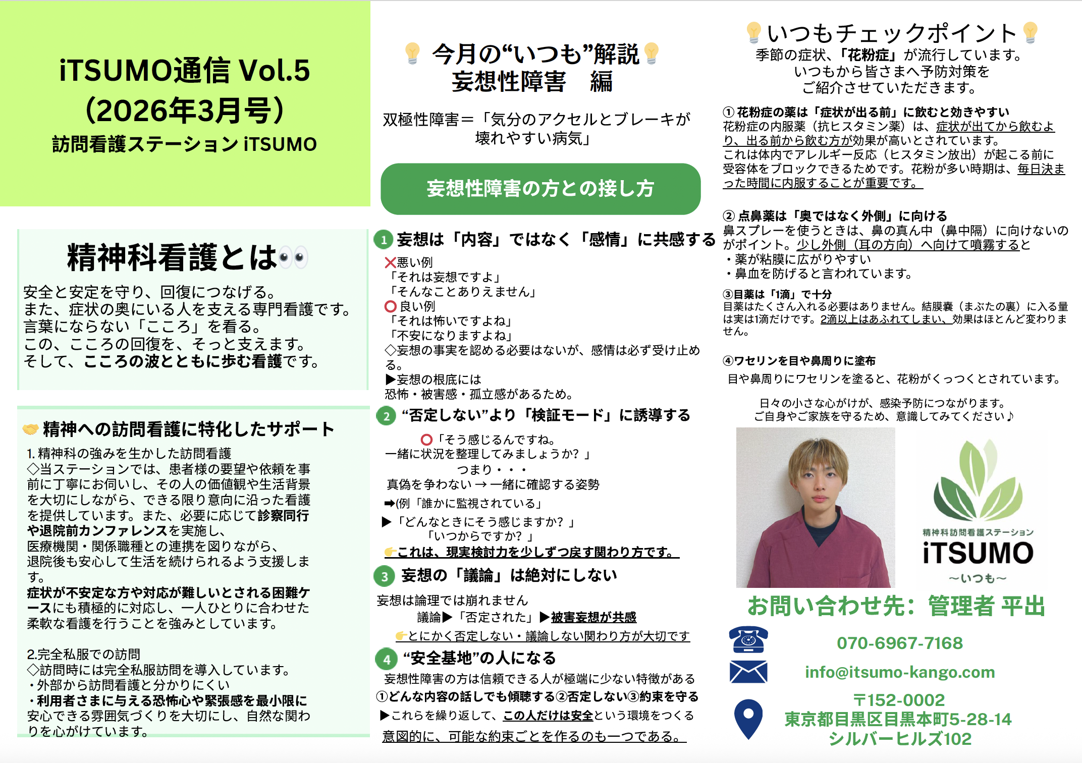 iTSUMO通信 Vol.5（2026年3月号）