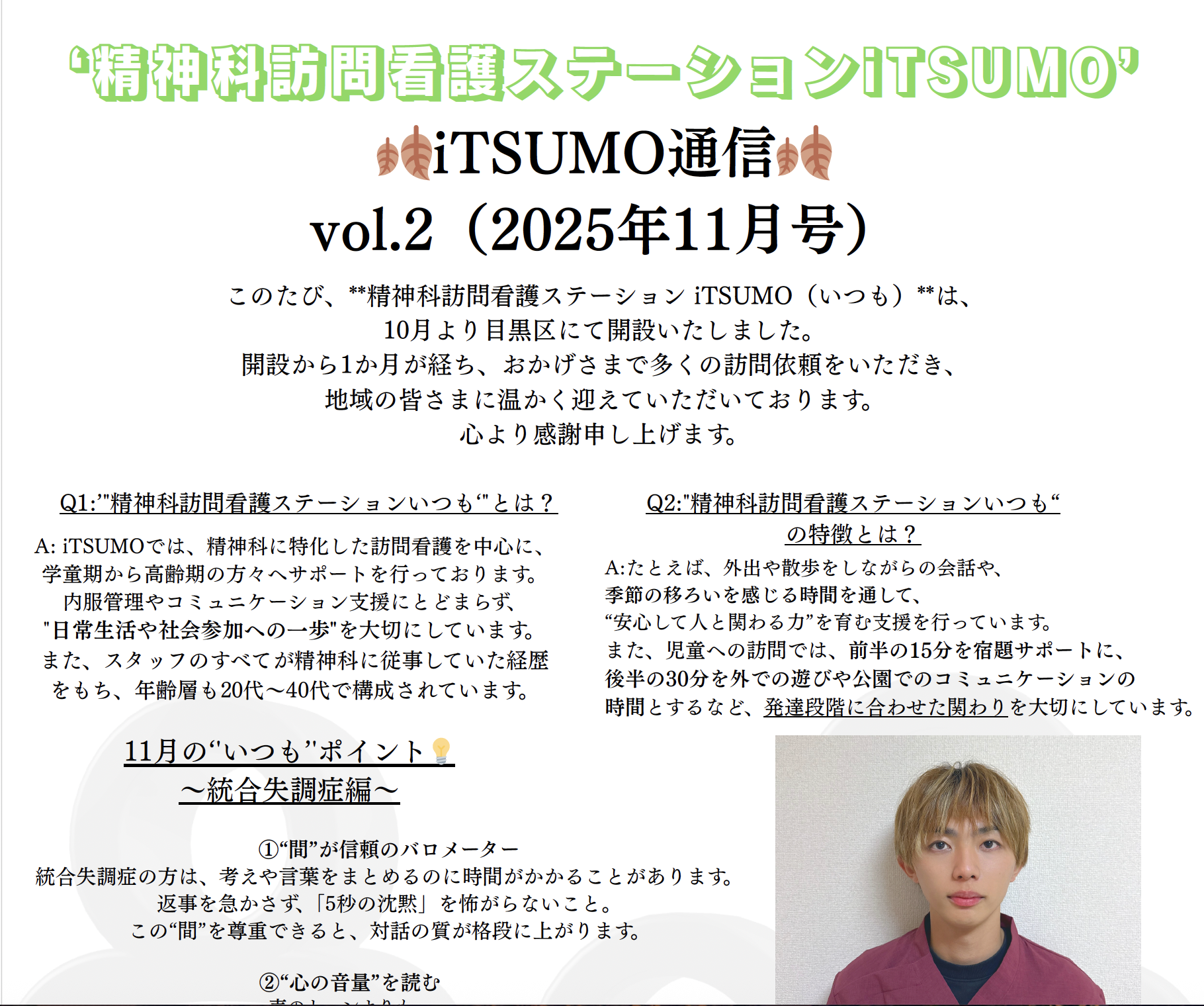 iTSUMO通信 Vol.2（2025年11月号）